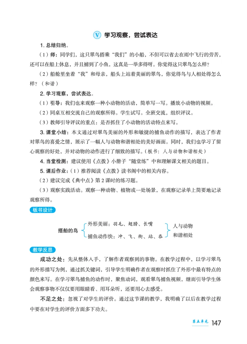 语文三年级上册（点典教案）23秋_三年级上下册资料_小学三年级学习资料-25年更新版_3-01、小学三年级语文上册_3-1-3、课件、讲义、教案