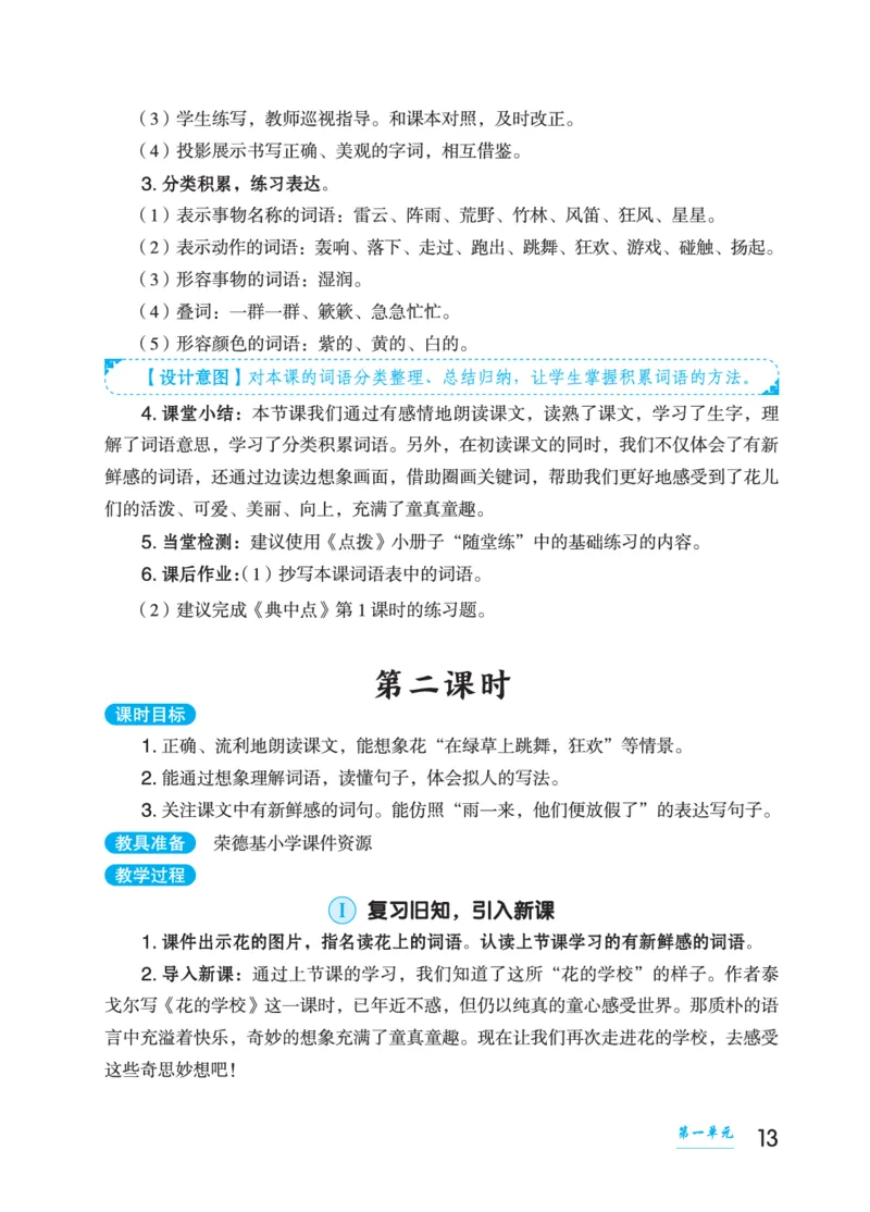 语文三年级上册（点典教案）23秋_三年级上下册资料_小学三年级学习资料-25年更新版_3-01、小学三年级语文上册_3-1-3、课件、讲义、教案