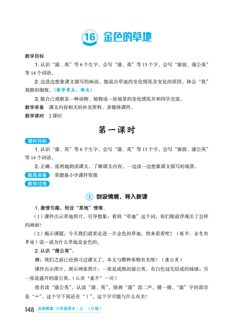 语文三年级上册（点典教案）23秋_三年级上下册资料_小学三年级学习资料-25年更新版_3-01、小学三年级语文上册_3-1-3、课件、讲义、教案