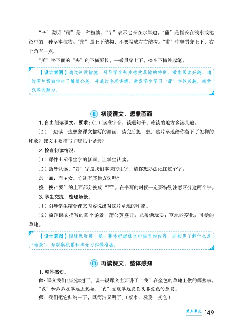 语文三年级上册（点典教案）23秋_三年级上下册资料_小学三年级学习资料-25年更新版_3-01、小学三年级语文上册_3-1-3、课件、讲义、教案