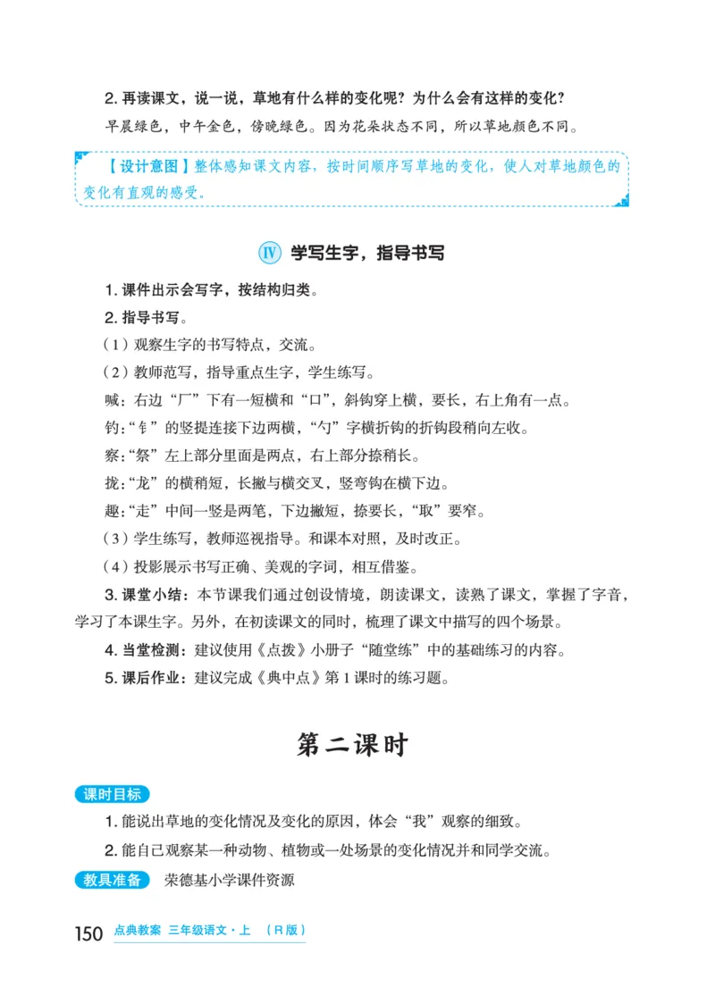 语文三年级上册（点典教案）23秋_三年级上下册资料_小学三年级学习资料-25年更新版_3-01、小学三年级语文上册_3-1-3、课件、讲义、教案