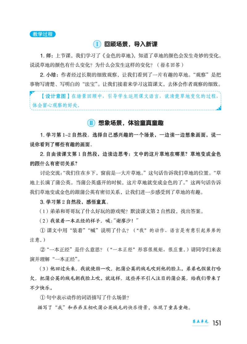 语文三年级上册（点典教案）23秋_三年级上下册资料_小学三年级学习资料-25年更新版_3-01、小学三年级语文上册_3-1-3、课件、讲义、教案