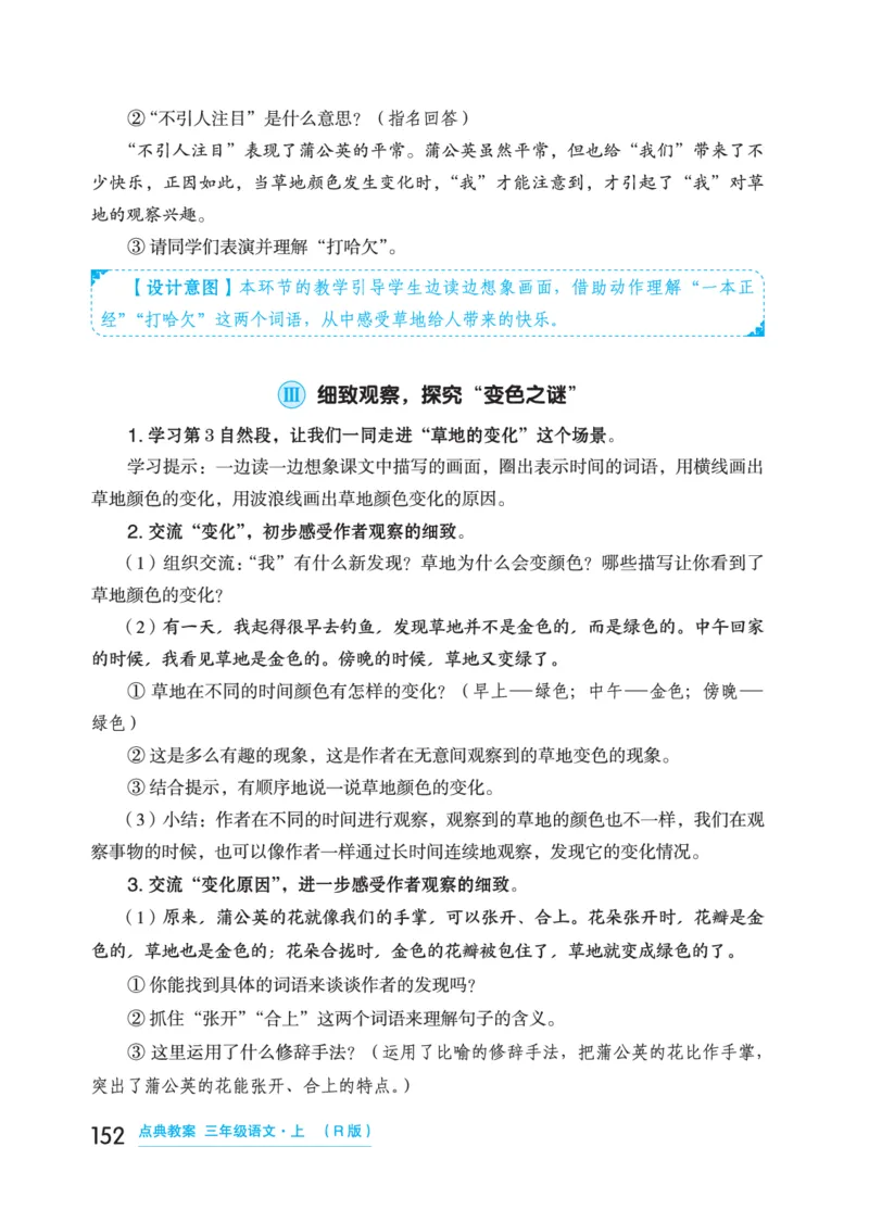 语文三年级上册（点典教案）23秋_三年级上下册资料_小学三年级学习资料-25年更新版_3-01、小学三年级语文上册_3-1-3、课件、讲义、教案