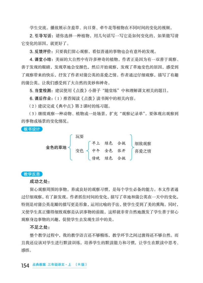 语文三年级上册（点典教案）23秋_三年级上下册资料_小学三年级学习资料-25年更新版_3-01、小学三年级语文上册_3-1-3、课件、讲义、教案