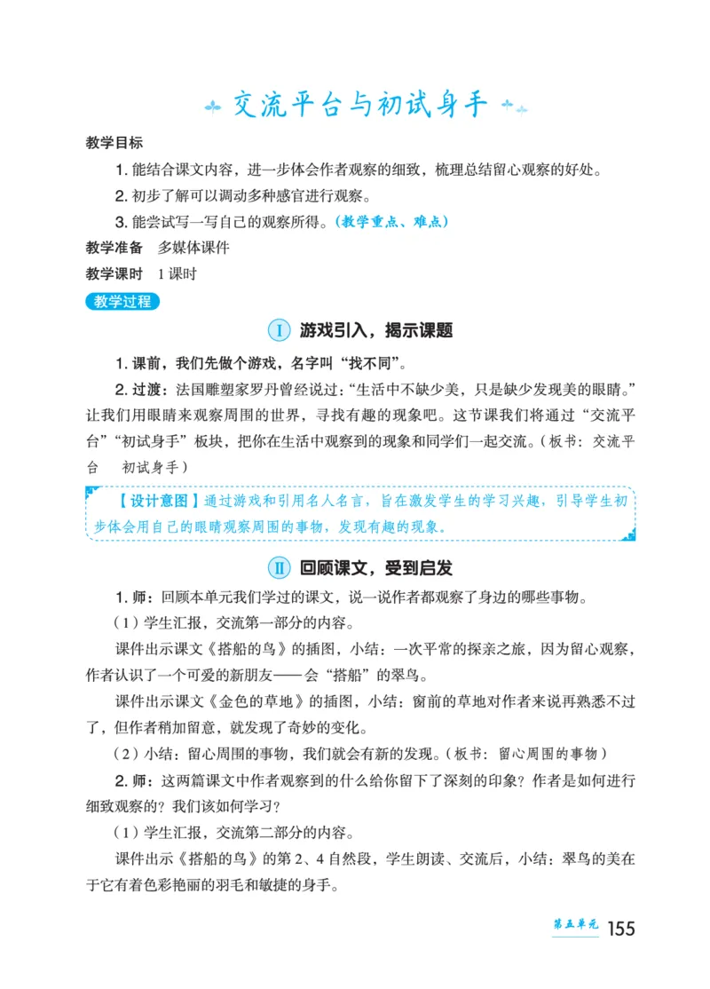 语文三年级上册（点典教案）23秋_三年级上下册资料_小学三年级学习资料-25年更新版_3-01、小学三年级语文上册_3-1-3、课件、讲义、教案