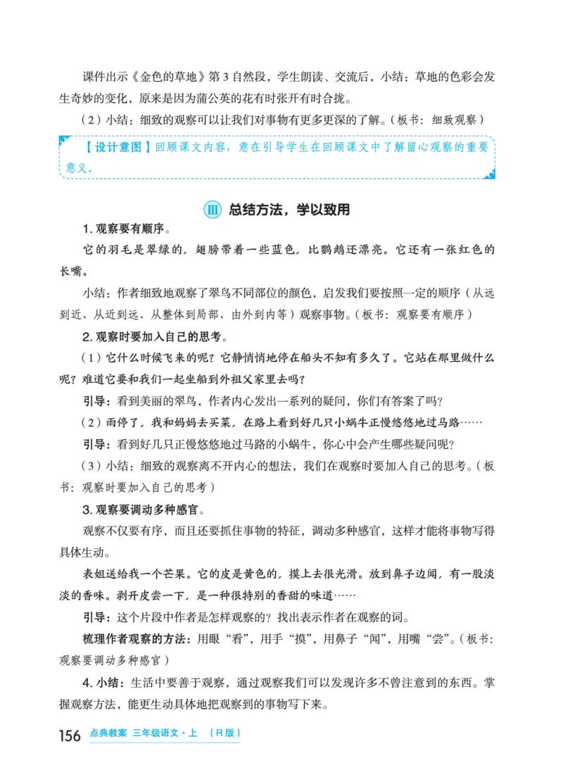 语文三年级上册（点典教案）23秋_三年级上下册资料_小学三年级学习资料-25年更新版_3-01、小学三年级语文上册_3-1-3、课件、讲义、教案