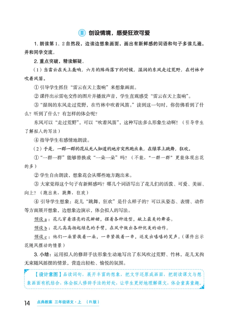 语文三年级上册（点典教案）23秋_三年级上下册资料_小学三年级学习资料-25年更新版_3-01、小学三年级语文上册_3-1-3、课件、讲义、教案