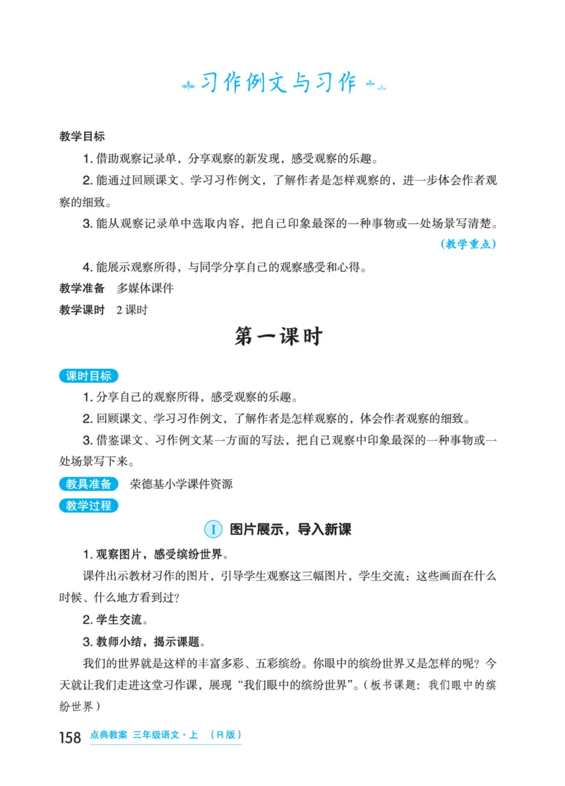 语文三年级上册（点典教案）23秋_三年级上下册资料_小学三年级学习资料-25年更新版_3-01、小学三年级语文上册_3-1-3、课件、讲义、教案
