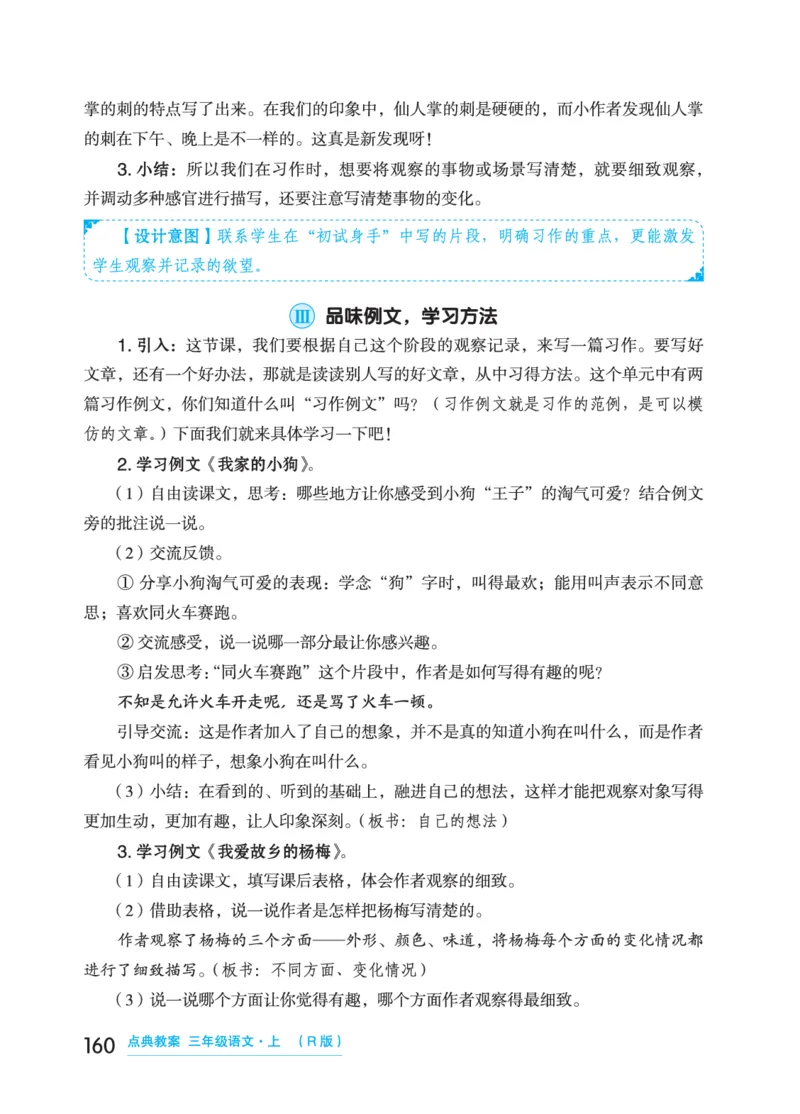 语文三年级上册（点典教案）23秋_三年级上下册资料_小学三年级学习资料-25年更新版_3-01、小学三年级语文上册_3-1-3、课件、讲义、教案