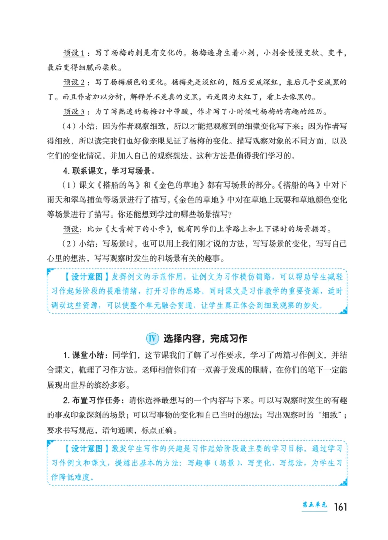 语文三年级上册（点典教案）23秋_三年级上下册资料_小学三年级学习资料-25年更新版_3-01、小学三年级语文上册_3-1-3、课件、讲义、教案