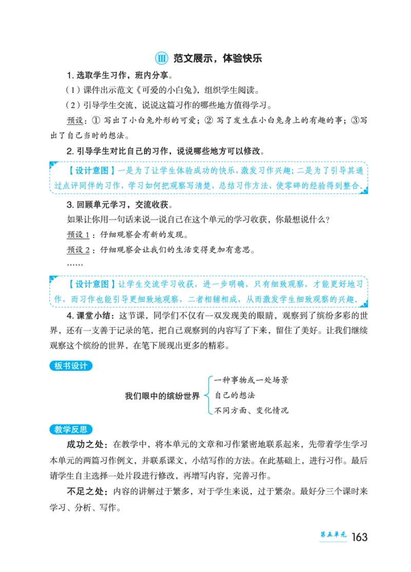 语文三年级上册（点典教案）23秋_三年级上下册资料_小学三年级学习资料-25年更新版_3-01、小学三年级语文上册_3-1-3、课件、讲义、教案