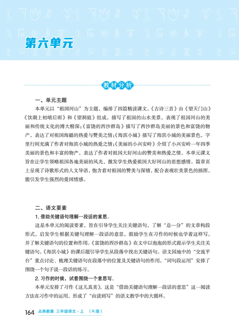 语文三年级上册（点典教案）23秋_三年级上下册资料_小学三年级学习资料-25年更新版_3-01、小学三年级语文上册_3-1-3、课件、讲义、教案