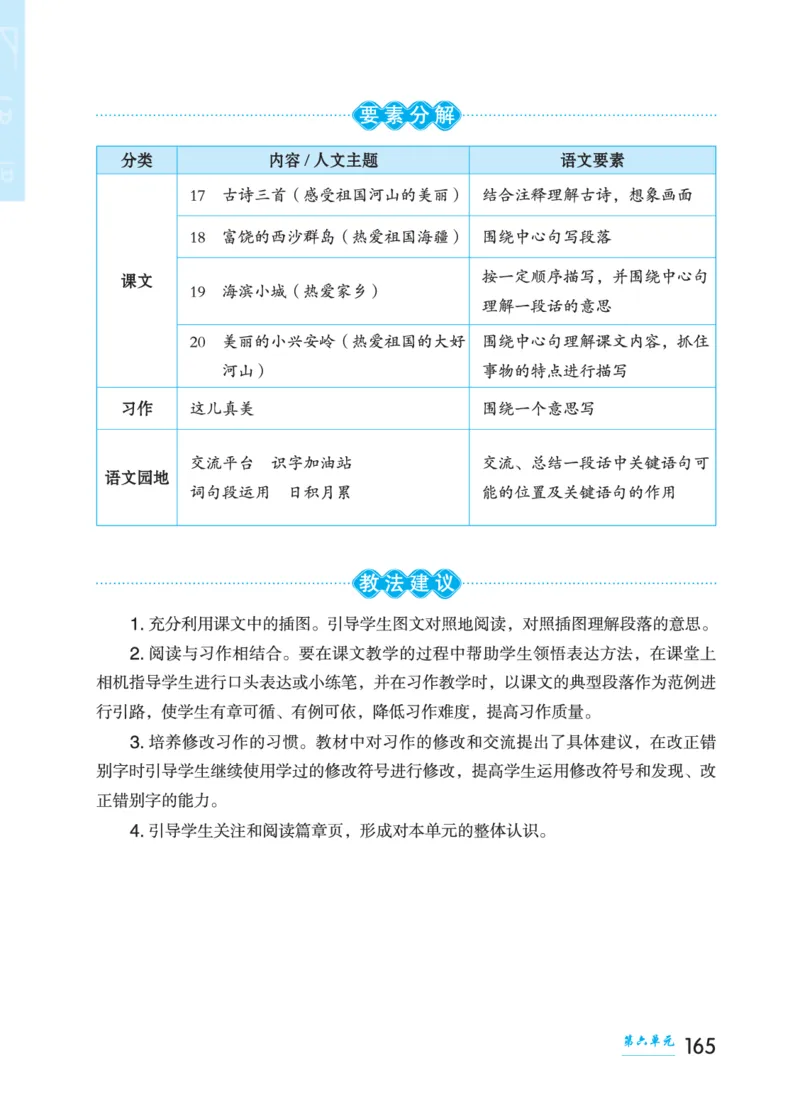 语文三年级上册（点典教案）23秋_三年级上下册资料_小学三年级学习资料-25年更新版_3-01、小学三年级语文上册_3-1-3、课件、讲义、教案