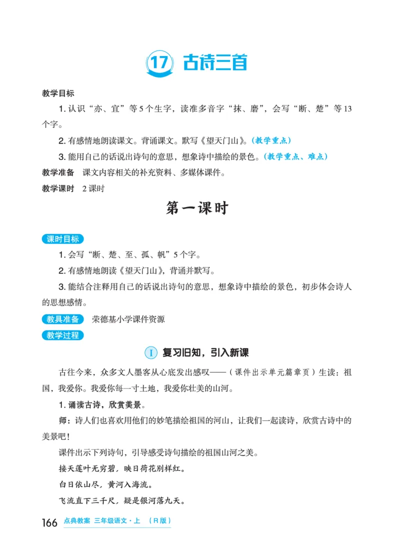 语文三年级上册（点典教案）23秋_三年级上下册资料_小学三年级学习资料-25年更新版_3-01、小学三年级语文上册_3-1-3、课件、讲义、教案