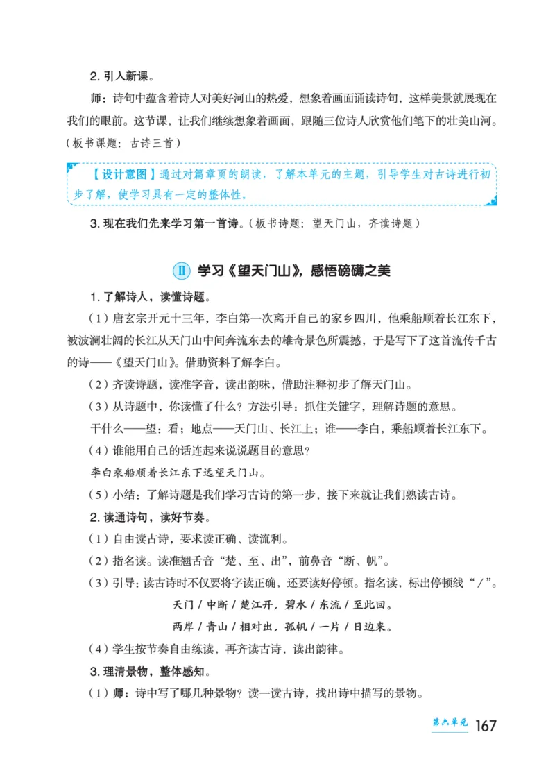 语文三年级上册（点典教案）23秋_三年级上下册资料_小学三年级学习资料-25年更新版_3-01、小学三年级语文上册_3-1-3、课件、讲义、教案