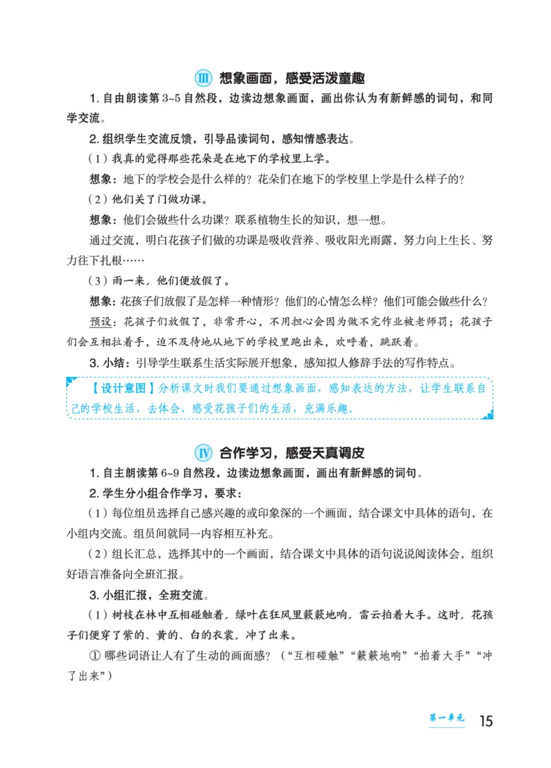 语文三年级上册（点典教案）23秋_三年级上下册资料_小学三年级学习资料-25年更新版_3-01、小学三年级语文上册_3-1-3、课件、讲义、教案