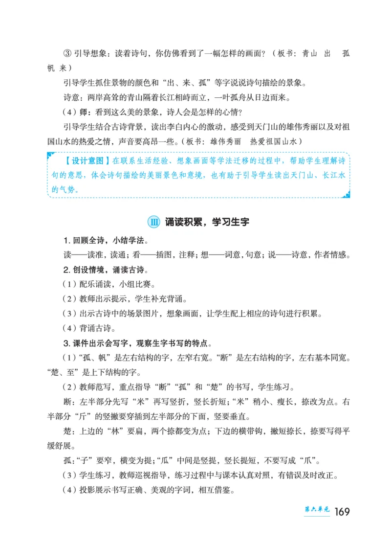 语文三年级上册（点典教案）23秋_三年级上下册资料_小学三年级学习资料-25年更新版_3-01、小学三年级语文上册_3-1-3、课件、讲义、教案
