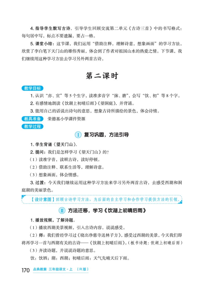 语文三年级上册（点典教案）23秋_三年级上下册资料_小学三年级学习资料-25年更新版_3-01、小学三年级语文上册_3-1-3、课件、讲义、教案