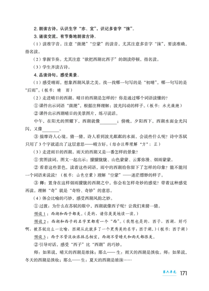 语文三年级上册（点典教案）23秋_三年级上下册资料_小学三年级学习资料-25年更新版_3-01、小学三年级语文上册_3-1-3、课件、讲义、教案