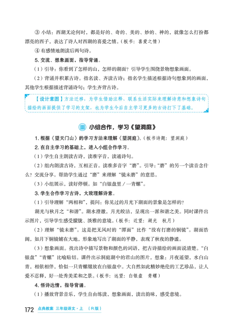 语文三年级上册（点典教案）23秋_三年级上下册资料_小学三年级学习资料-25年更新版_3-01、小学三年级语文上册_3-1-3、课件、讲义、教案