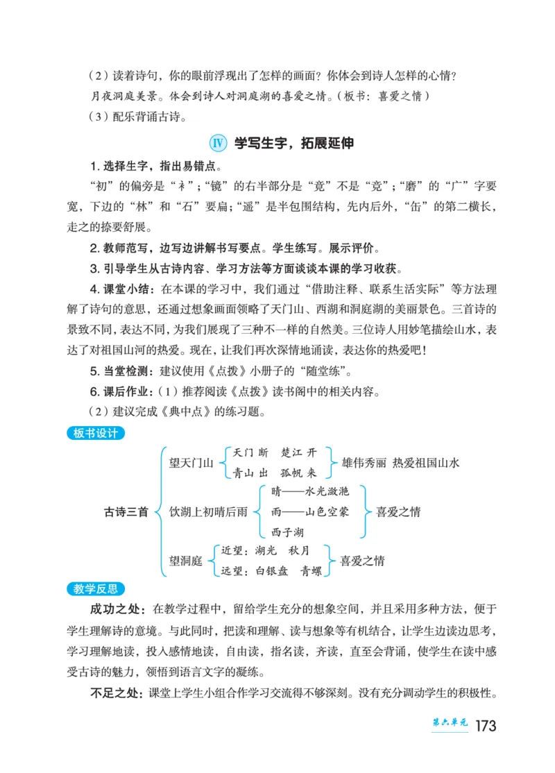 语文三年级上册（点典教案）23秋_三年级上下册资料_小学三年级学习资料-25年更新版_3-01、小学三年级语文上册_3-1-3、课件、讲义、教案