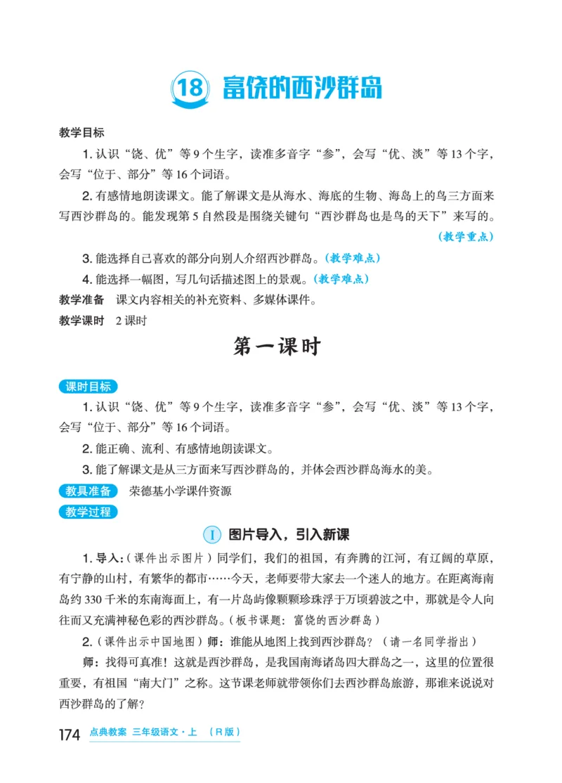 语文三年级上册（点典教案）23秋_三年级上下册资料_小学三年级学习资料-25年更新版_3-01、小学三年级语文上册_3-1-3、课件、讲义、教案