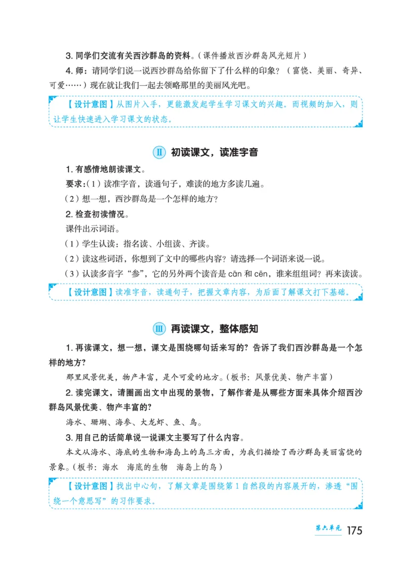 语文三年级上册（点典教案）23秋_三年级上下册资料_小学三年级学习资料-25年更新版_3-01、小学三年级语文上册_3-1-3、课件、讲义、教案