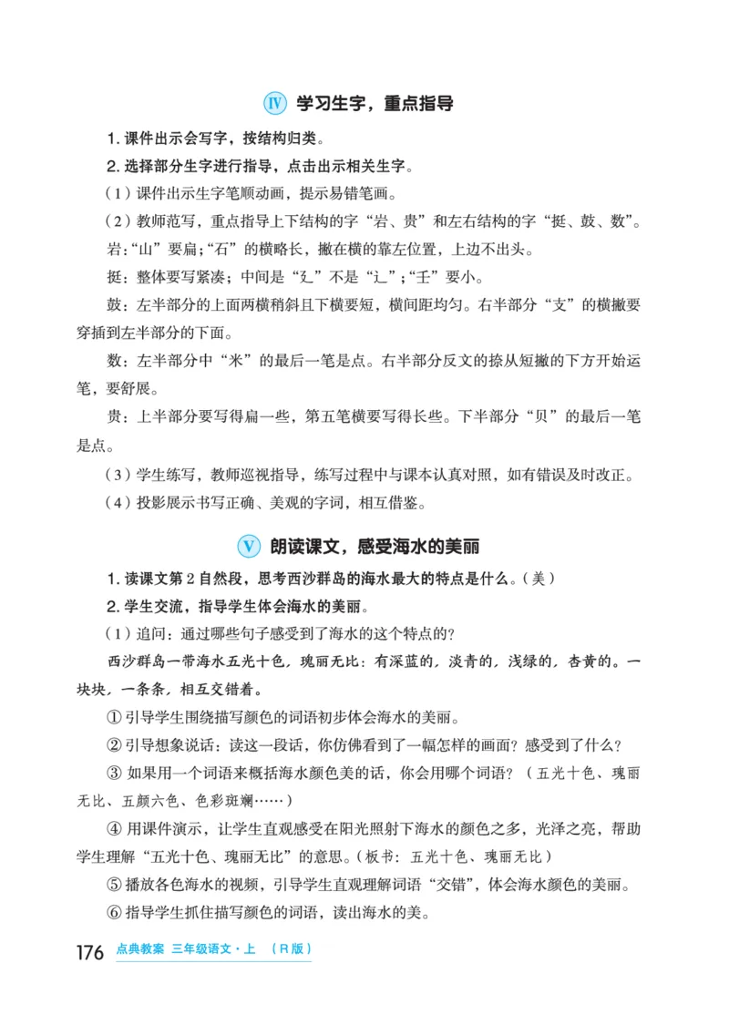 语文三年级上册（点典教案）23秋_三年级上下册资料_小学三年级学习资料-25年更新版_3-01、小学三年级语文上册_3-1-3、课件、讲义、教案