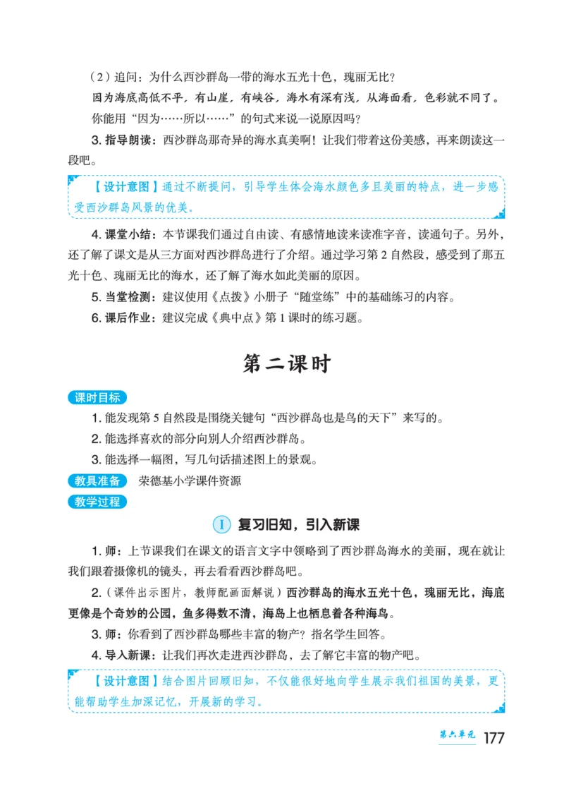 语文三年级上册（点典教案）23秋_三年级上下册资料_小学三年级学习资料-25年更新版_3-01、小学三年级语文上册_3-1-3、课件、讲义、教案