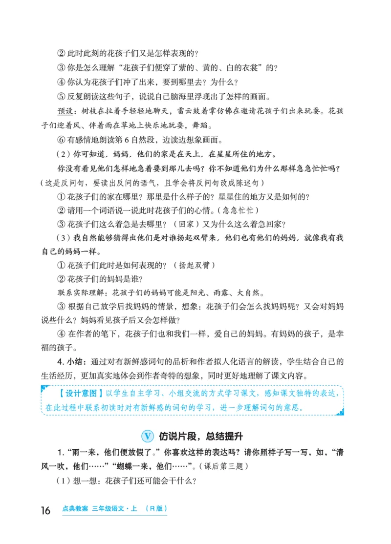 语文三年级上册（点典教案）23秋_三年级上下册资料_小学三年级学习资料-25年更新版_3-01、小学三年级语文上册_3-1-3、课件、讲义、教案