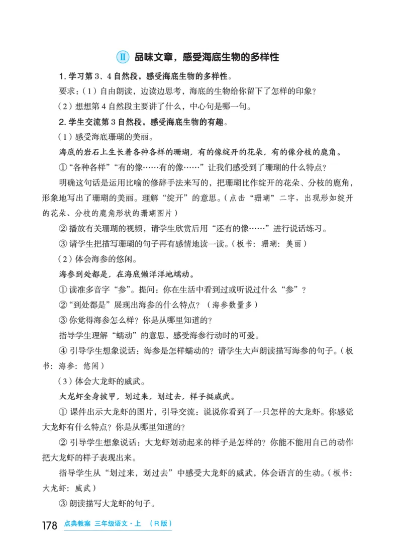 语文三年级上册（点典教案）23秋_三年级上下册资料_小学三年级学习资料-25年更新版_3-01、小学三年级语文上册_3-1-3、课件、讲义、教案