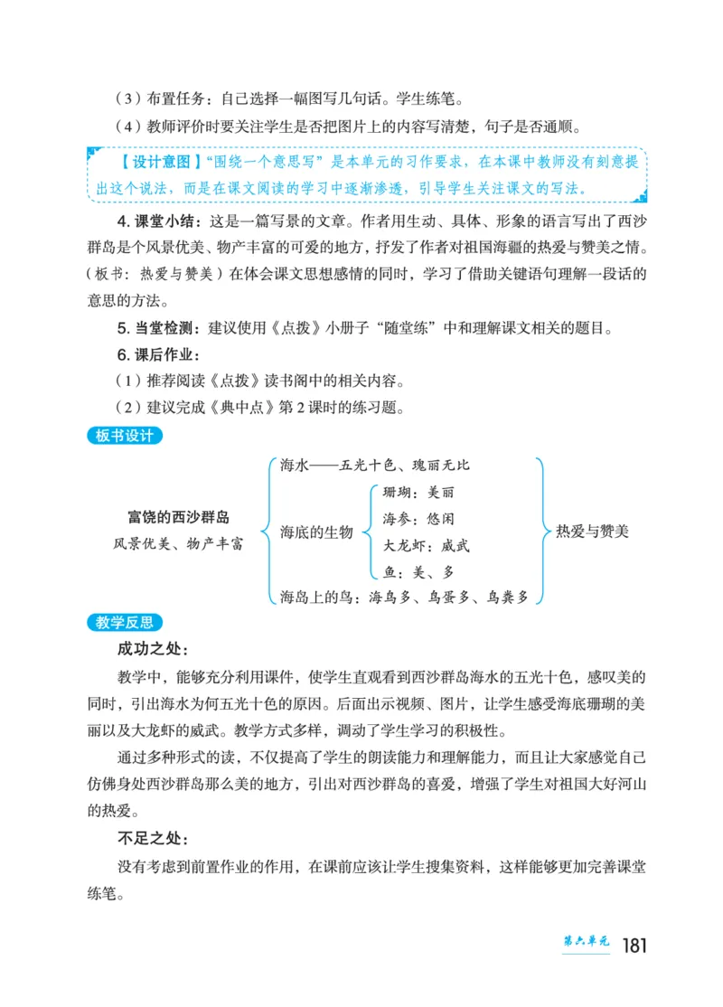 语文三年级上册（点典教案）23秋_三年级上下册资料_小学三年级学习资料-25年更新版_3-01、小学三年级语文上册_3-1-3、课件、讲义、教案