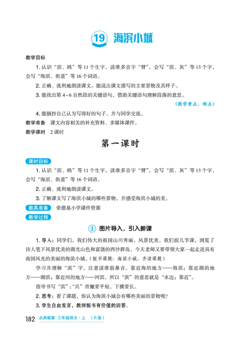 语文三年级上册（点典教案）23秋_三年级上下册资料_小学三年级学习资料-25年更新版_3-01、小学三年级语文上册_3-1-3、课件、讲义、教案