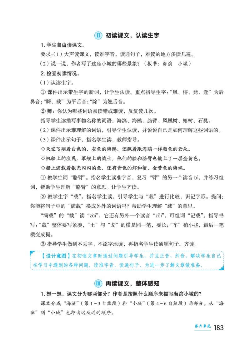 语文三年级上册（点典教案）23秋_三年级上下册资料_小学三年级学习资料-25年更新版_3-01、小学三年级语文上册_3-1-3、课件、讲义、教案