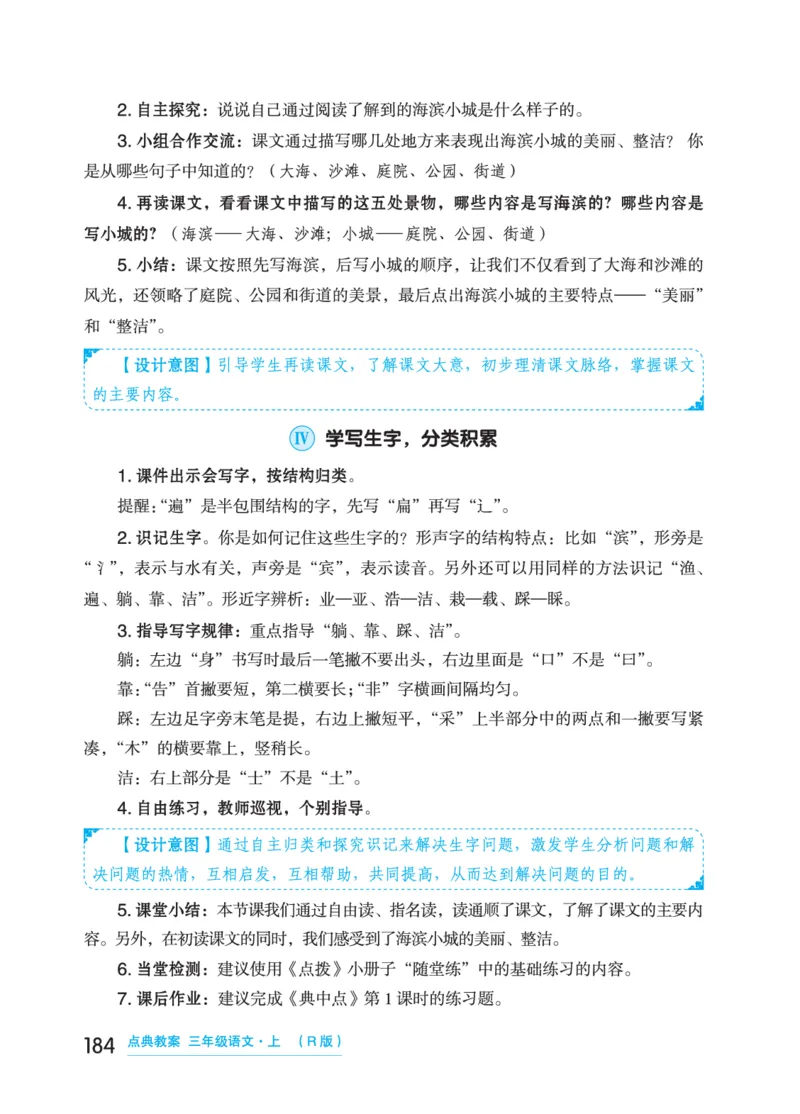 语文三年级上册（点典教案）23秋_三年级上下册资料_小学三年级学习资料-25年更新版_3-01、小学三年级语文上册_3-1-3、课件、讲义、教案