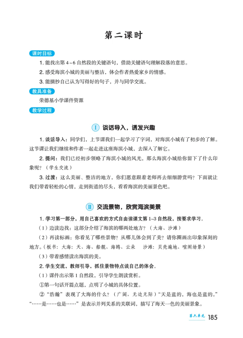 语文三年级上册（点典教案）23秋_三年级上下册资料_小学三年级学习资料-25年更新版_3-01、小学三年级语文上册_3-1-3、课件、讲义、教案