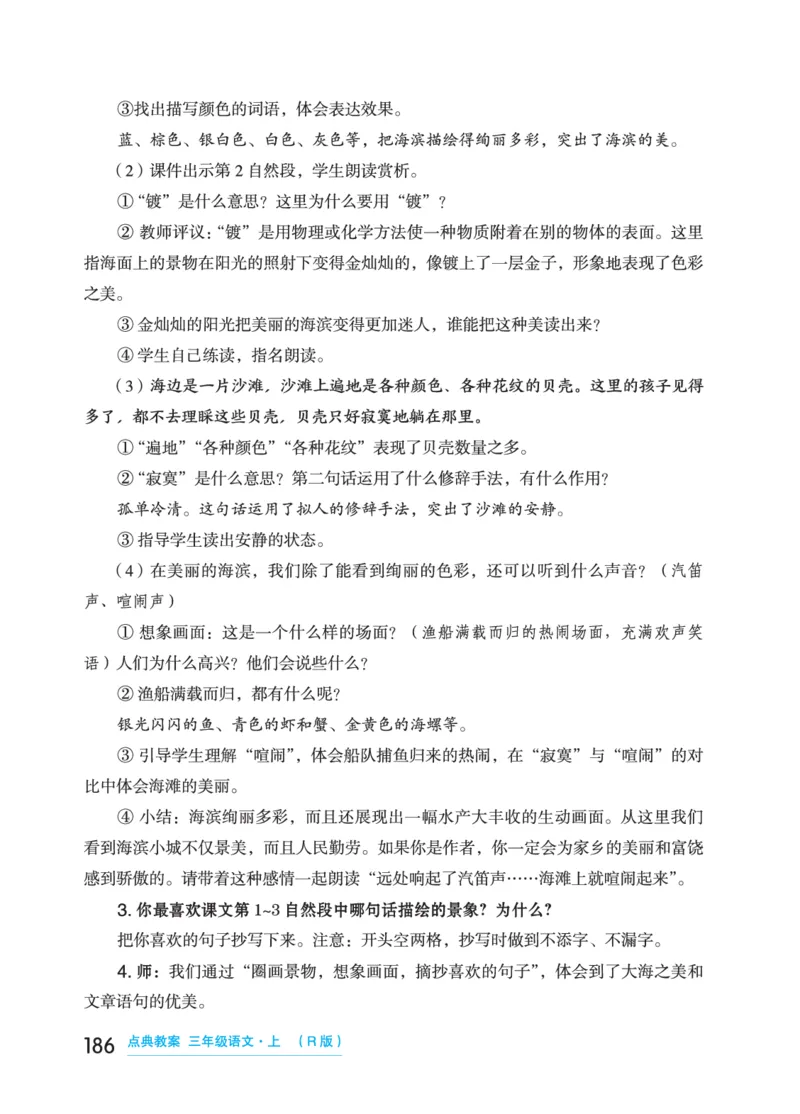 语文三年级上册（点典教案）23秋_三年级上下册资料_小学三年级学习资料-25年更新版_3-01、小学三年级语文上册_3-1-3、课件、讲义、教案