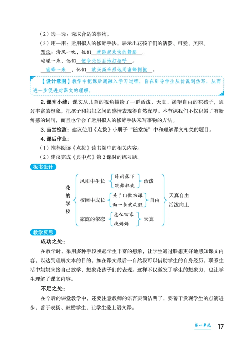 语文三年级上册（点典教案）23秋_三年级上下册资料_小学三年级学习资料-25年更新版_3-01、小学三年级语文上册_3-1-3、课件、讲义、教案