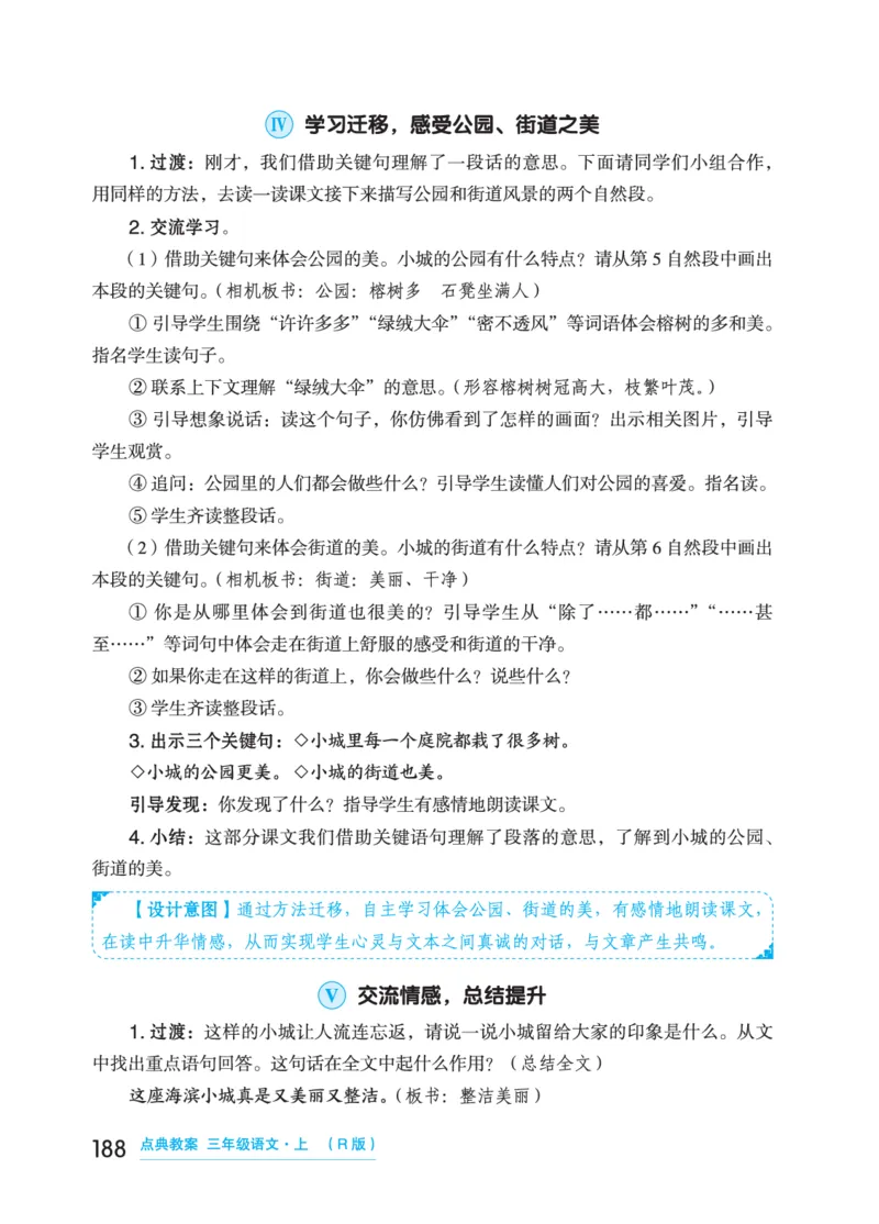 语文三年级上册（点典教案）23秋_三年级上下册资料_小学三年级学习资料-25年更新版_3-01、小学三年级语文上册_3-1-3、课件、讲义、教案