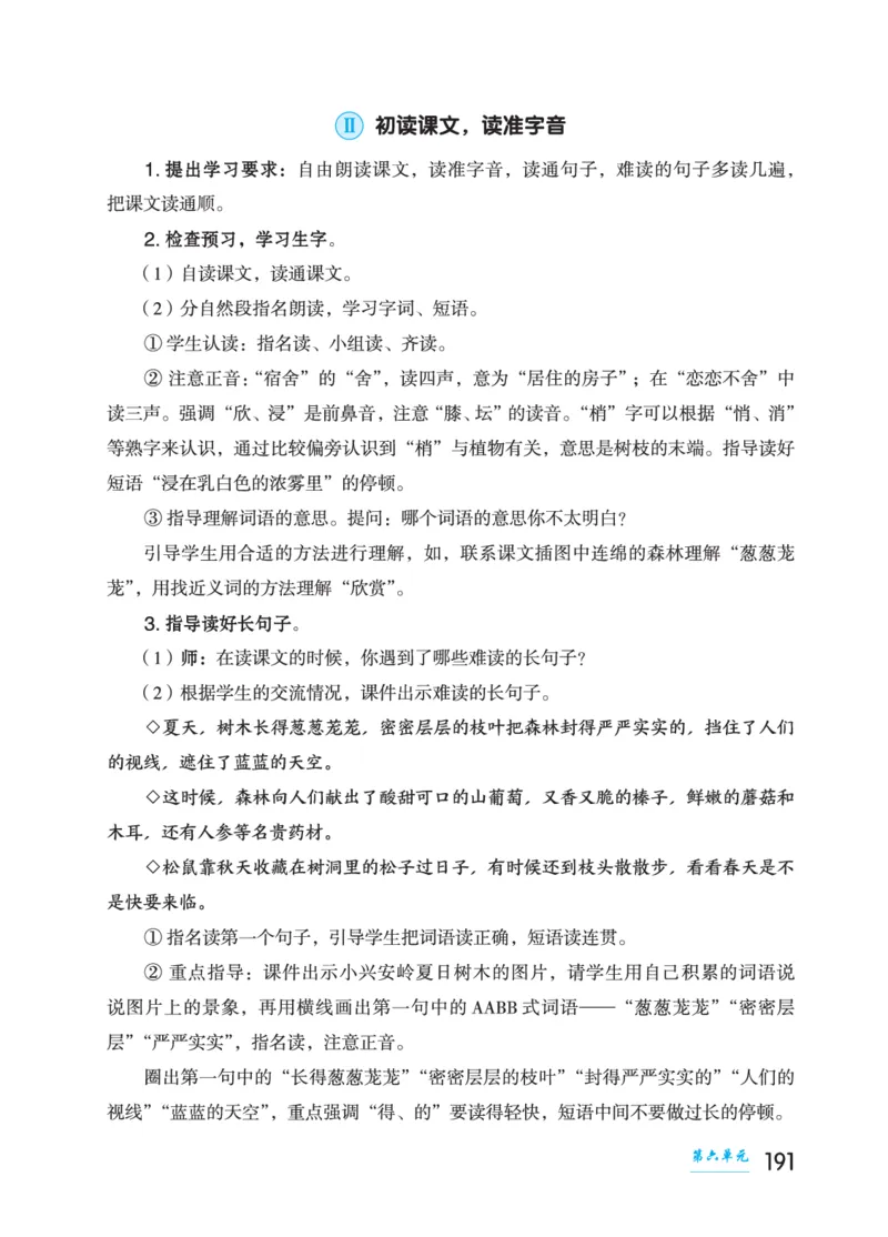 语文三年级上册（点典教案）23秋_三年级上下册资料_小学三年级学习资料-25年更新版_3-01、小学三年级语文上册_3-1-3、课件、讲义、教案