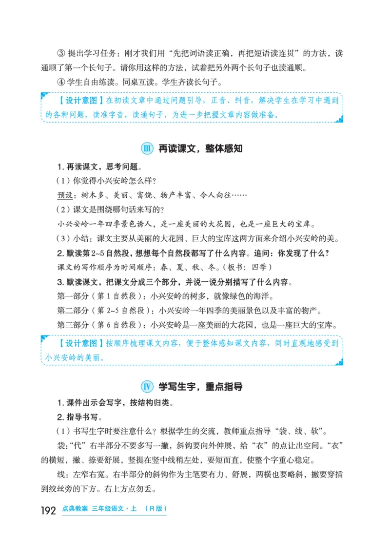 语文三年级上册（点典教案）23秋_三年级上下册资料_小学三年级学习资料-25年更新版_3-01、小学三年级语文上册_3-1-3、课件、讲义、教案
