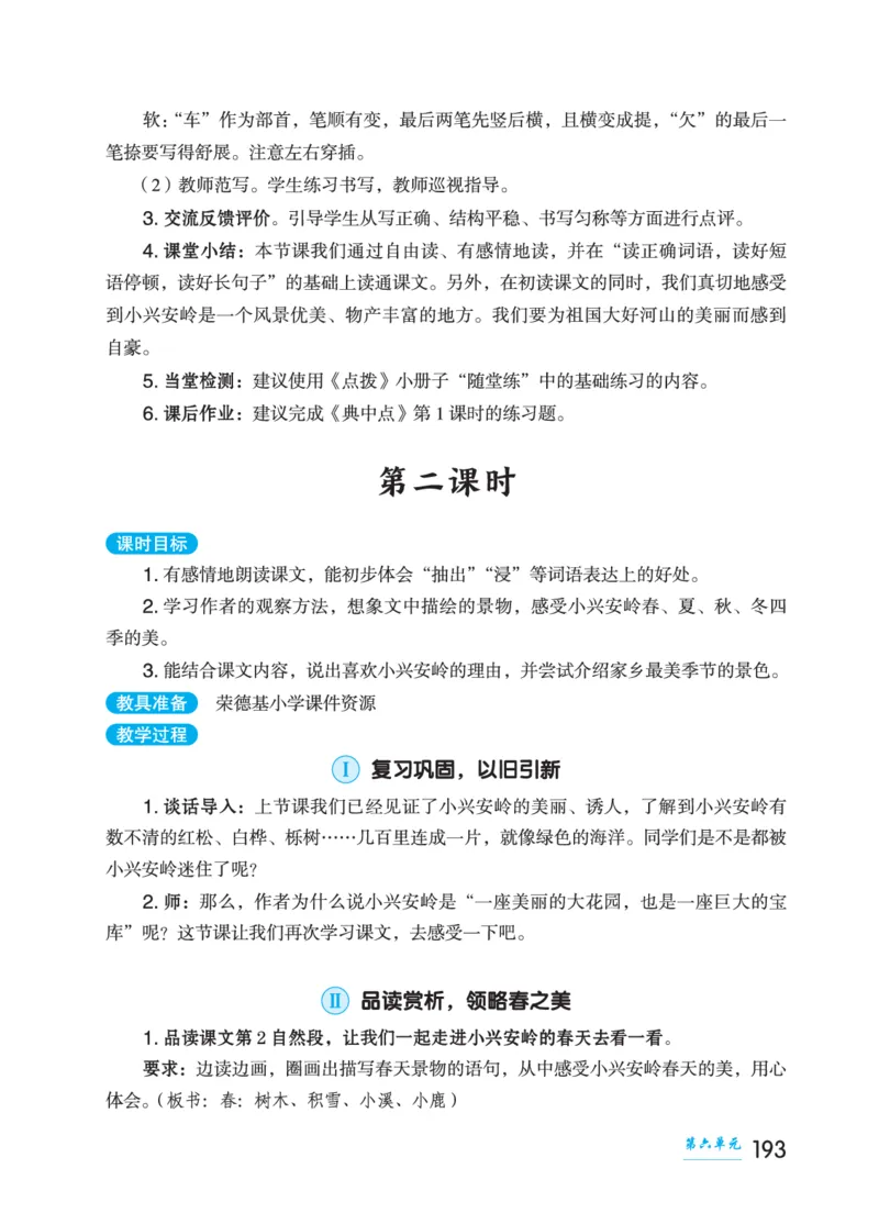 语文三年级上册（点典教案）23秋_三年级上下册资料_小学三年级学习资料-25年更新版_3-01、小学三年级语文上册_3-1-3、课件、讲义、教案
