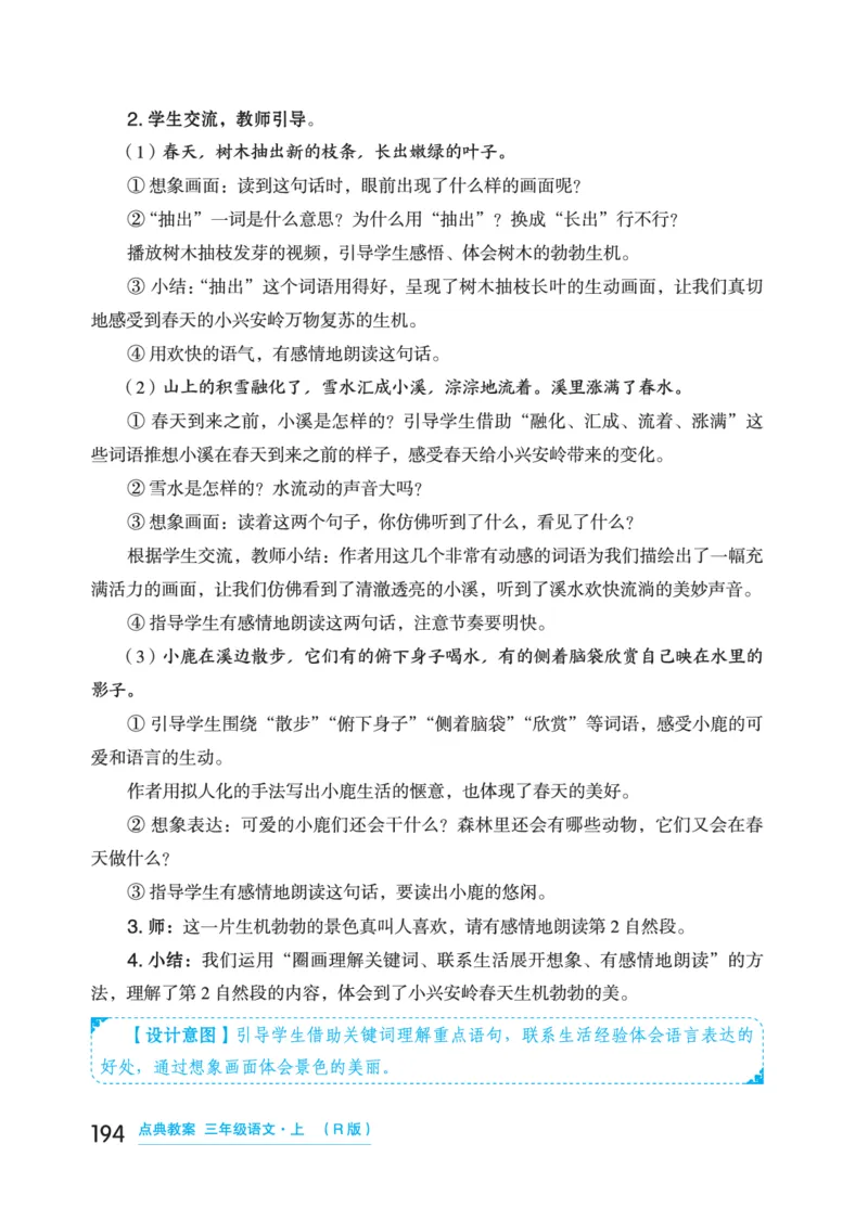 语文三年级上册（点典教案）23秋_三年级上下册资料_小学三年级学习资料-25年更新版_3-01、小学三年级语文上册_3-1-3、课件、讲义、教案