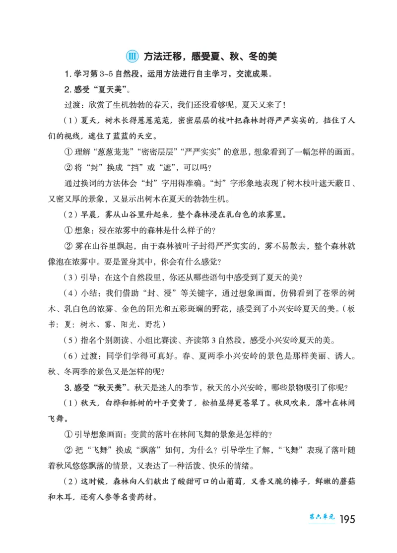语文三年级上册（点典教案）23秋_三年级上下册资料_小学三年级学习资料-25年更新版_3-01、小学三年级语文上册_3-1-3、课件、讲义、教案