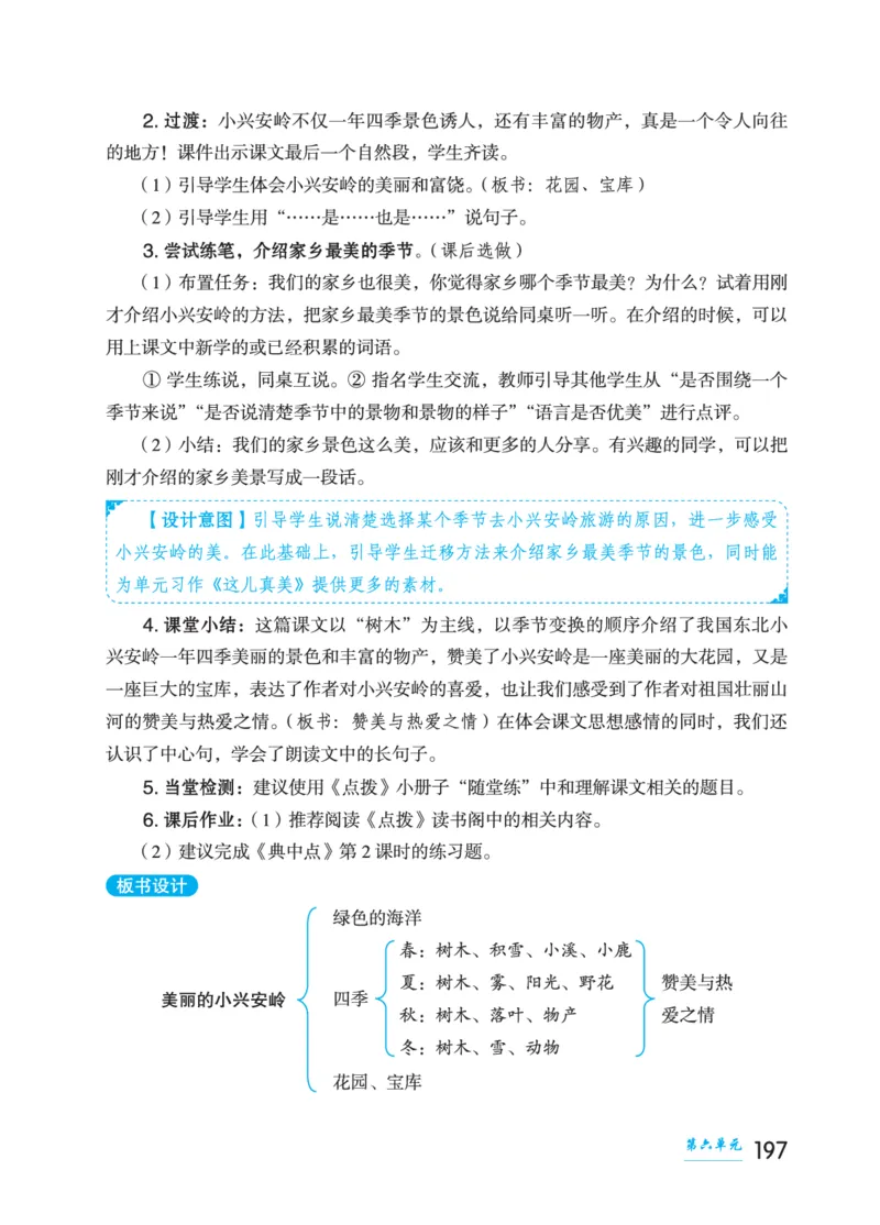 语文三年级上册（点典教案）23秋_三年级上下册资料_小学三年级学习资料-25年更新版_3-01、小学三年级语文上册_3-1-3、课件、讲义、教案