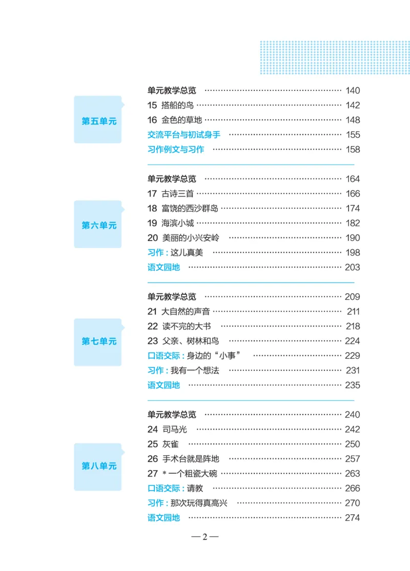语文三年级上册（点典教案）23秋_三年级上下册资料_小学三年级学习资料-25年更新版_3-01、小学三年级语文上册_3-1-3、课件、讲义、教案
