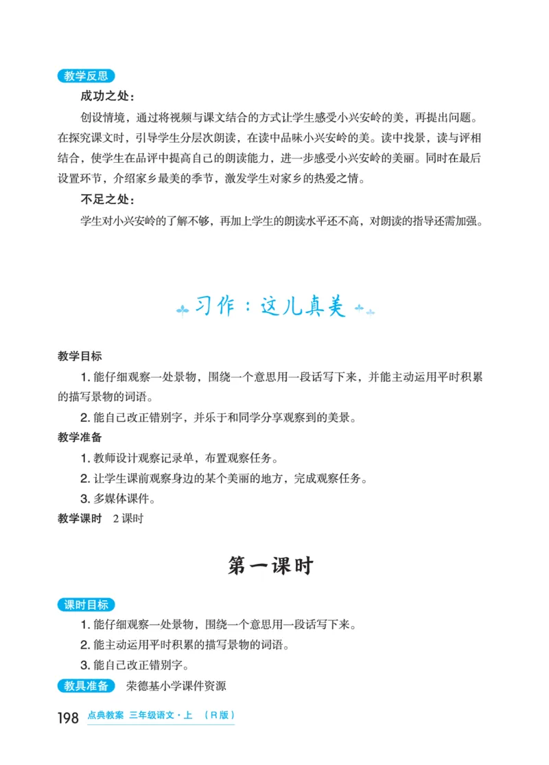 语文三年级上册（点典教案）23秋_三年级上下册资料_小学三年级学习资料-25年更新版_3-01、小学三年级语文上册_3-1-3、课件、讲义、教案