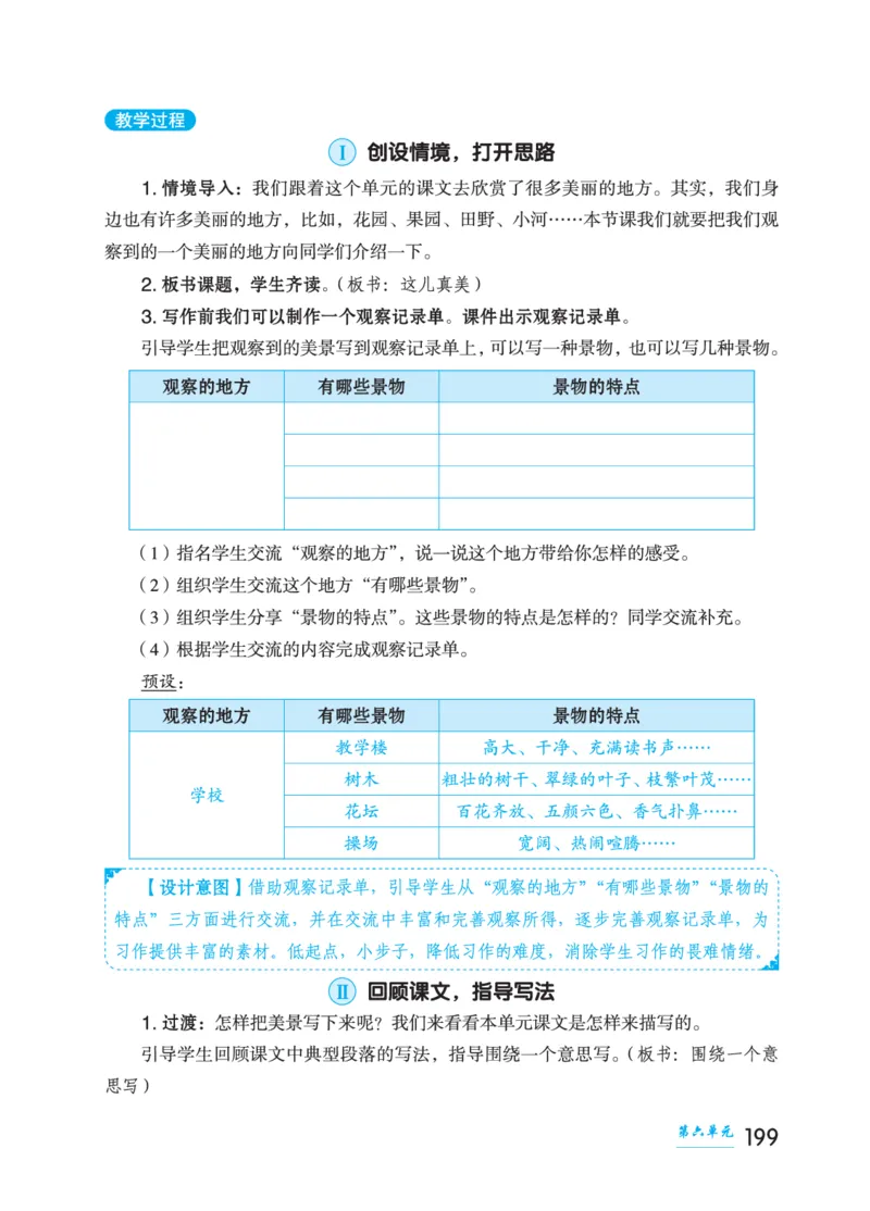 语文三年级上册（点典教案）23秋_三年级上下册资料_小学三年级学习资料-25年更新版_3-01、小学三年级语文上册_3-1-3、课件、讲义、教案