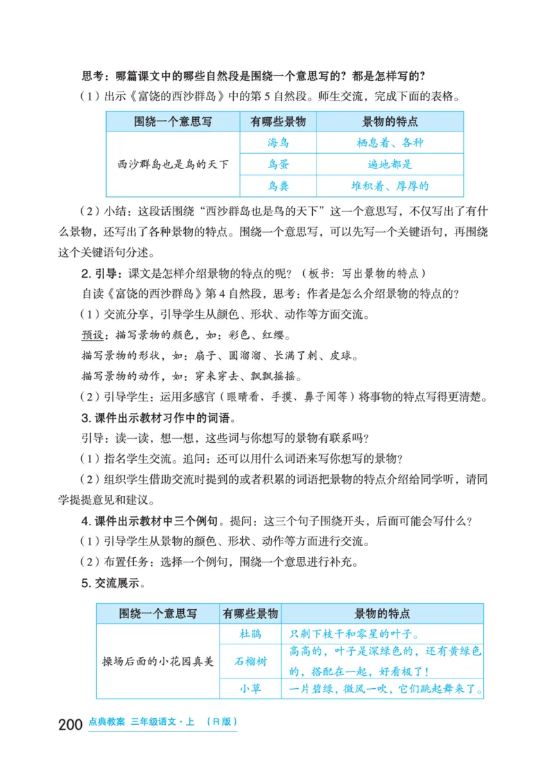 语文三年级上册（点典教案）23秋_三年级上下册资料_小学三年级学习资料-25年更新版_3-01、小学三年级语文上册_3-1-3、课件、讲义、教案