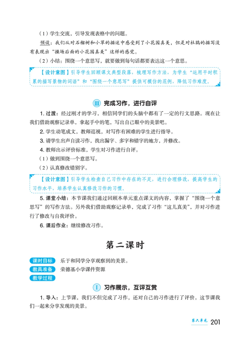 语文三年级上册（点典教案）23秋_三年级上下册资料_小学三年级学习资料-25年更新版_3-01、小学三年级语文上册_3-1-3、课件、讲义、教案